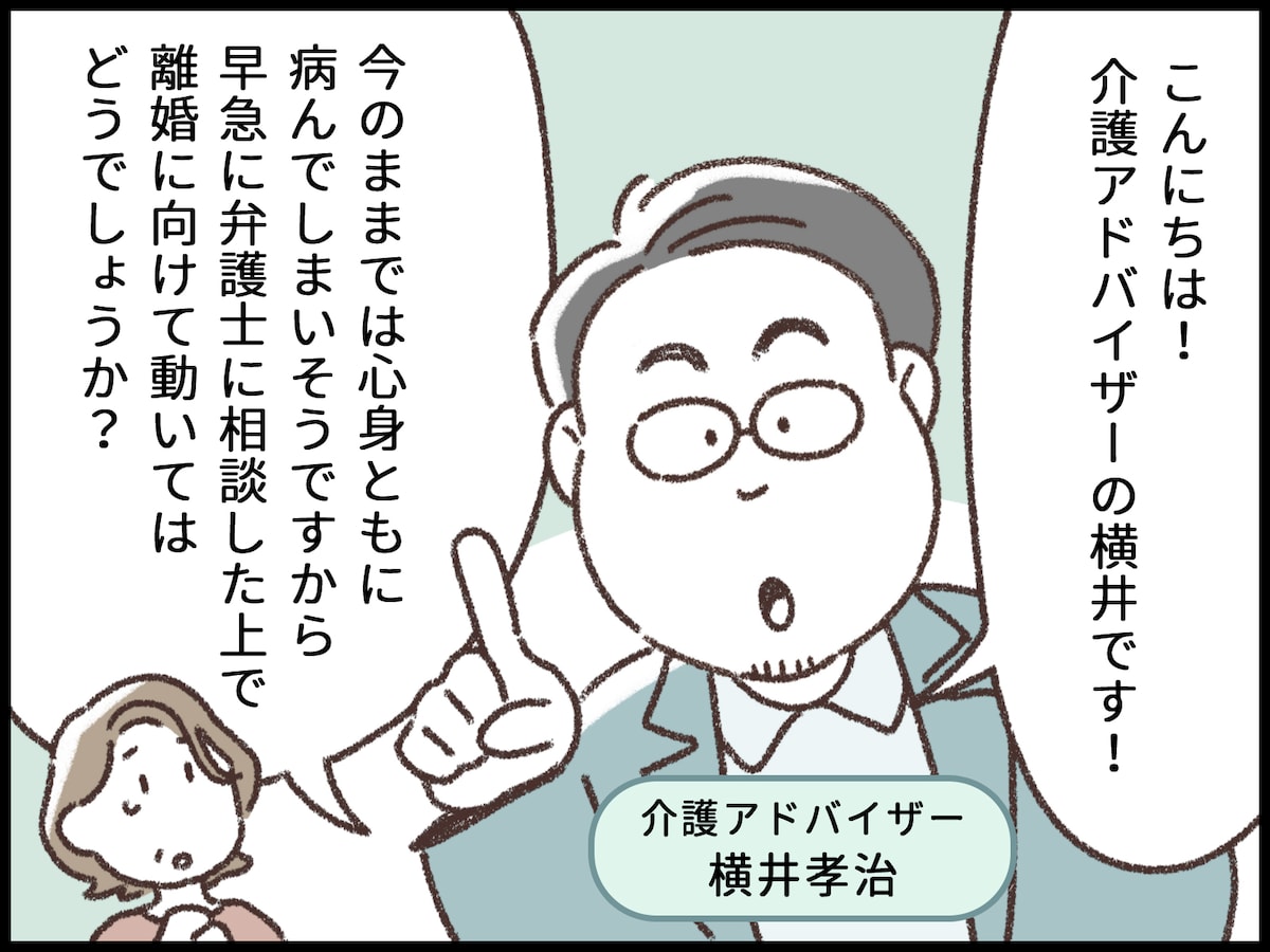 義母の介護と夫の不倫の間に揺れる妻