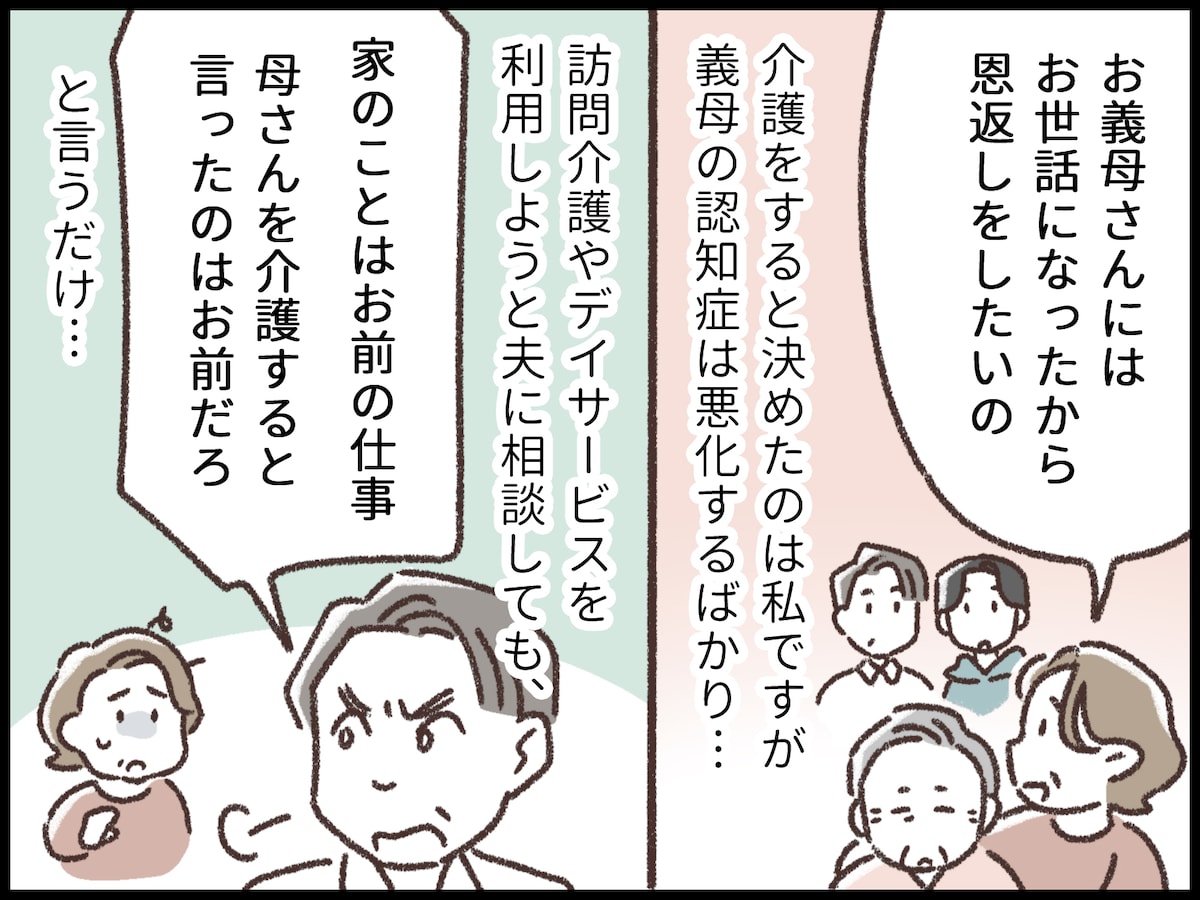 義母の介護と夫の不倫の間に揺れる妻