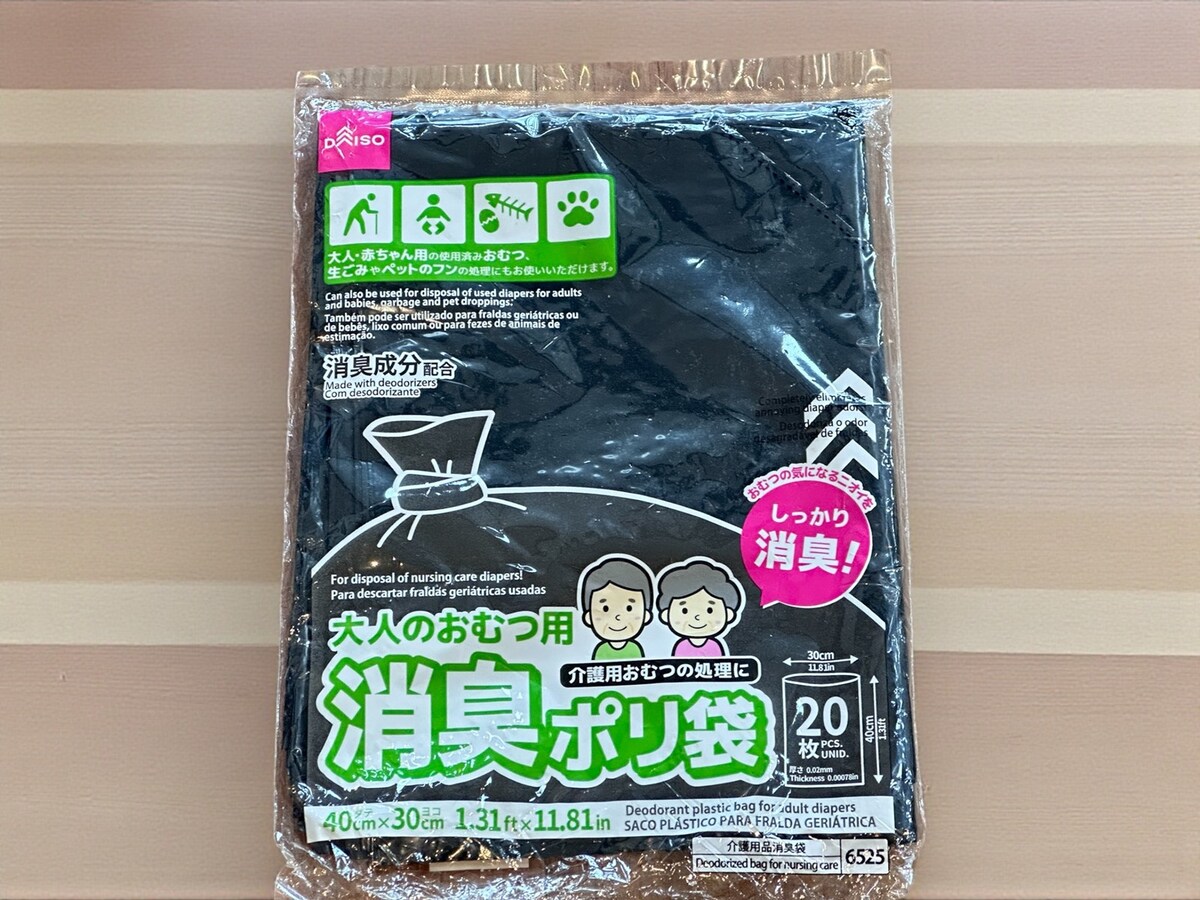 防臭袋