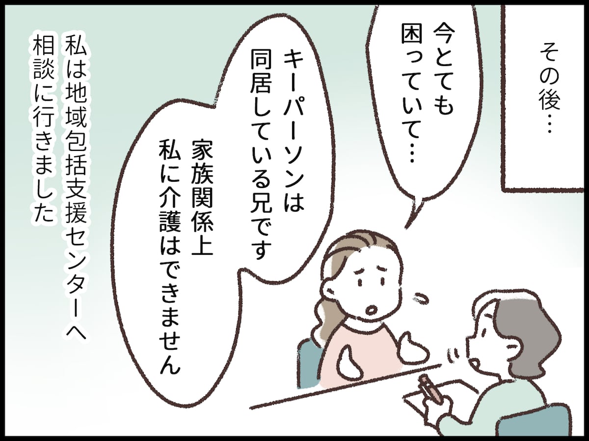 私を“プロだから”とこき使う両親と兄