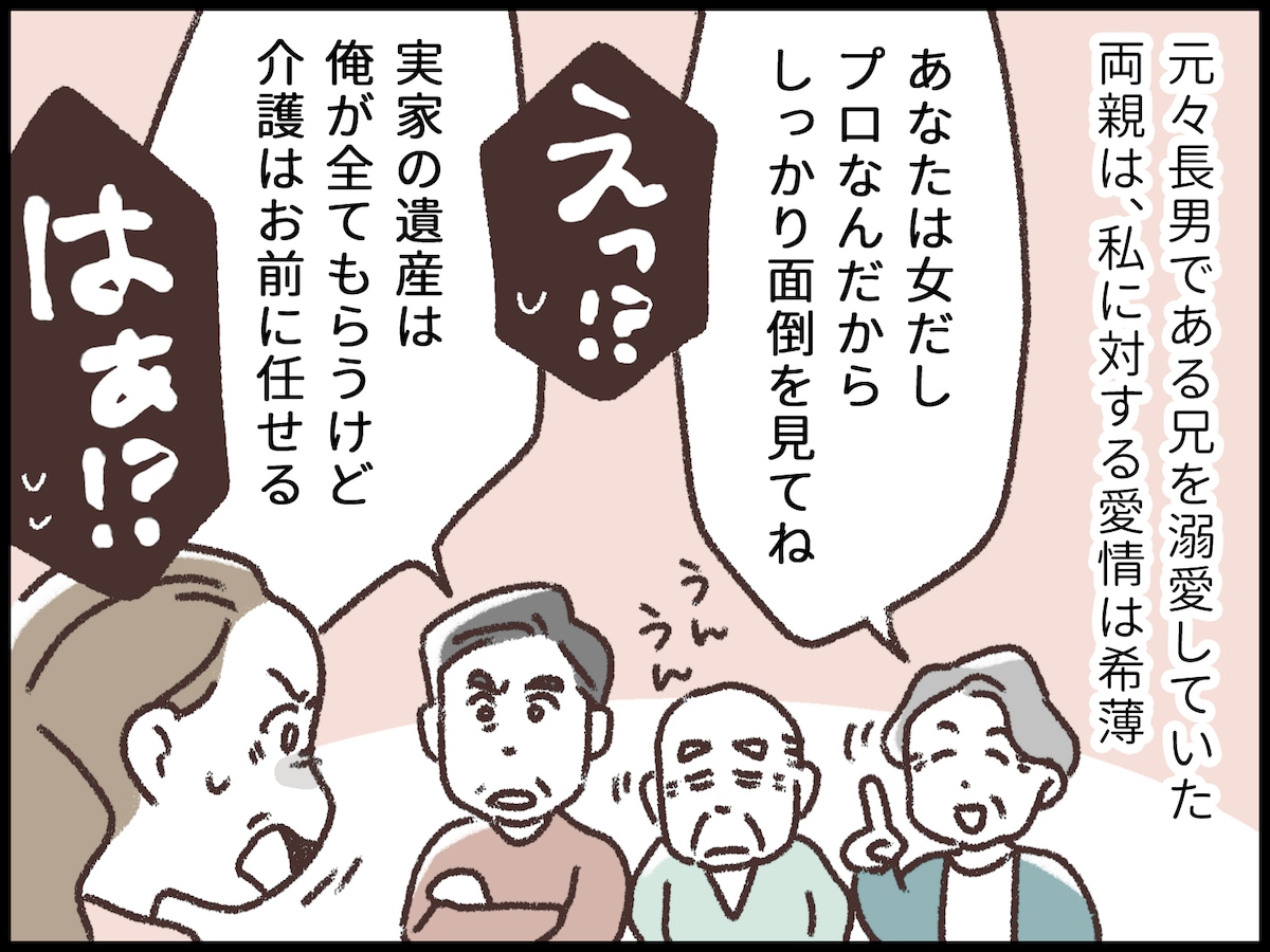 私を“プロだから”とこき使う両親と兄