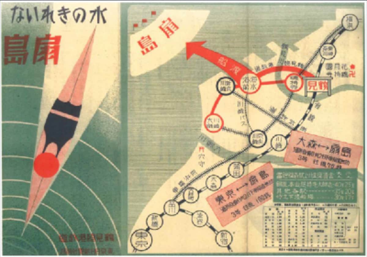 鶴見臨港鉄道が発行した扇島海水浴場のパンフレット（提供：東亜建設工業）