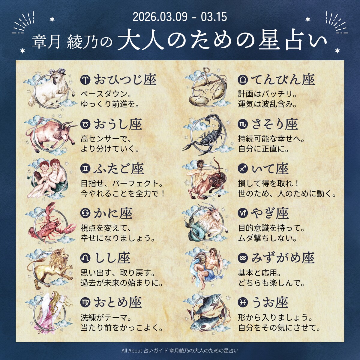 章月綾乃からあなたへ送る今週のメッセージ