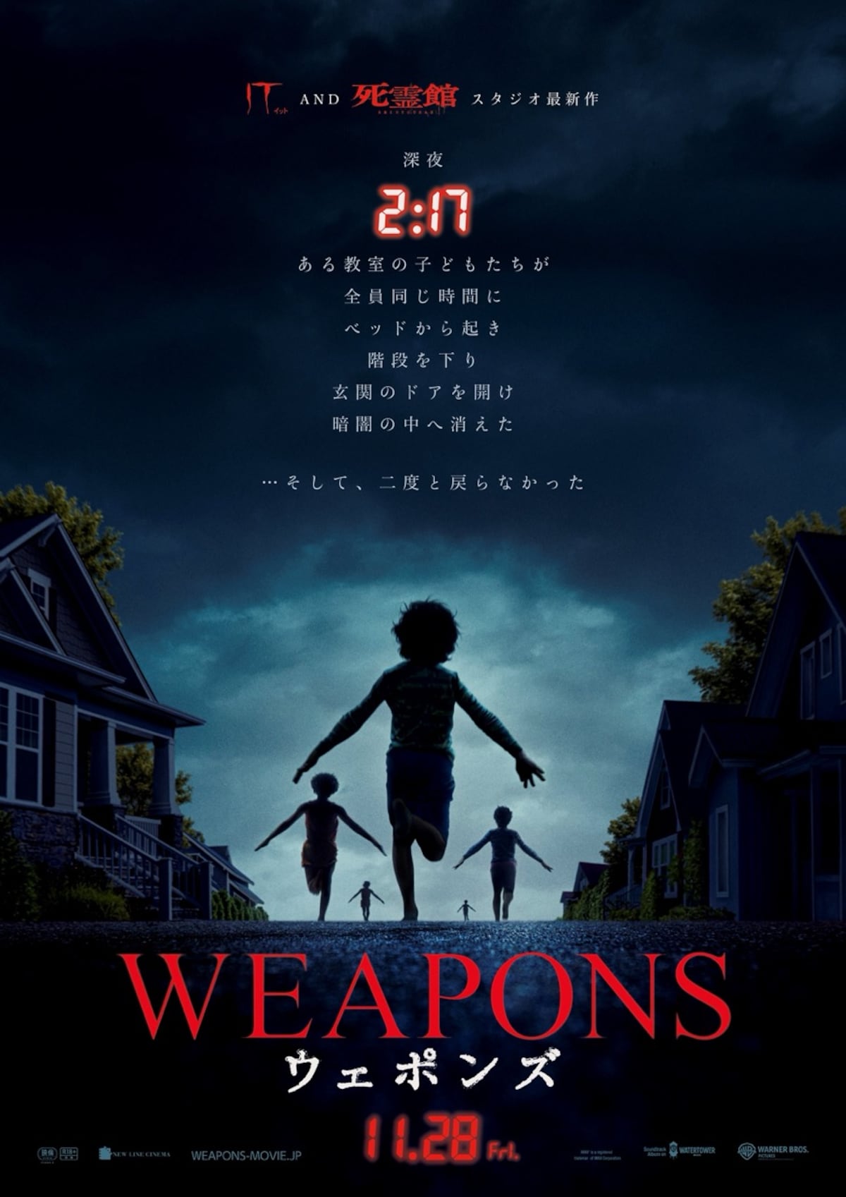 「WEAPONS/ウェポンズ」