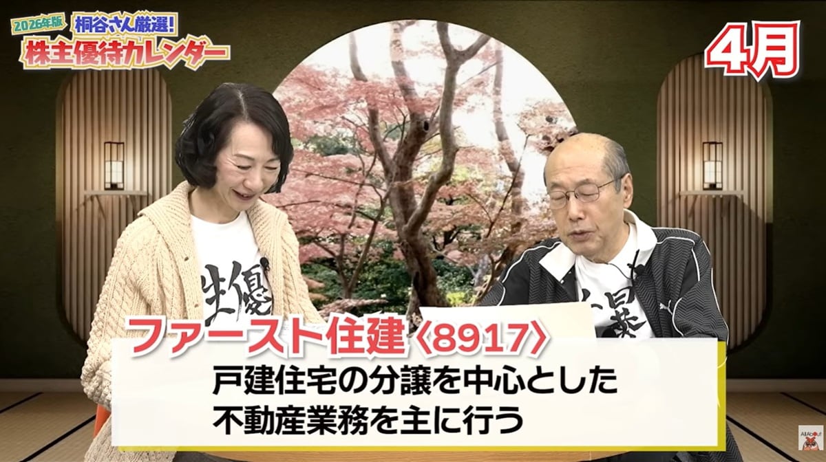 公式YouTubeチャンネル『All Aboutマネー』で4月の注目銘柄を解説する桐谷さん
