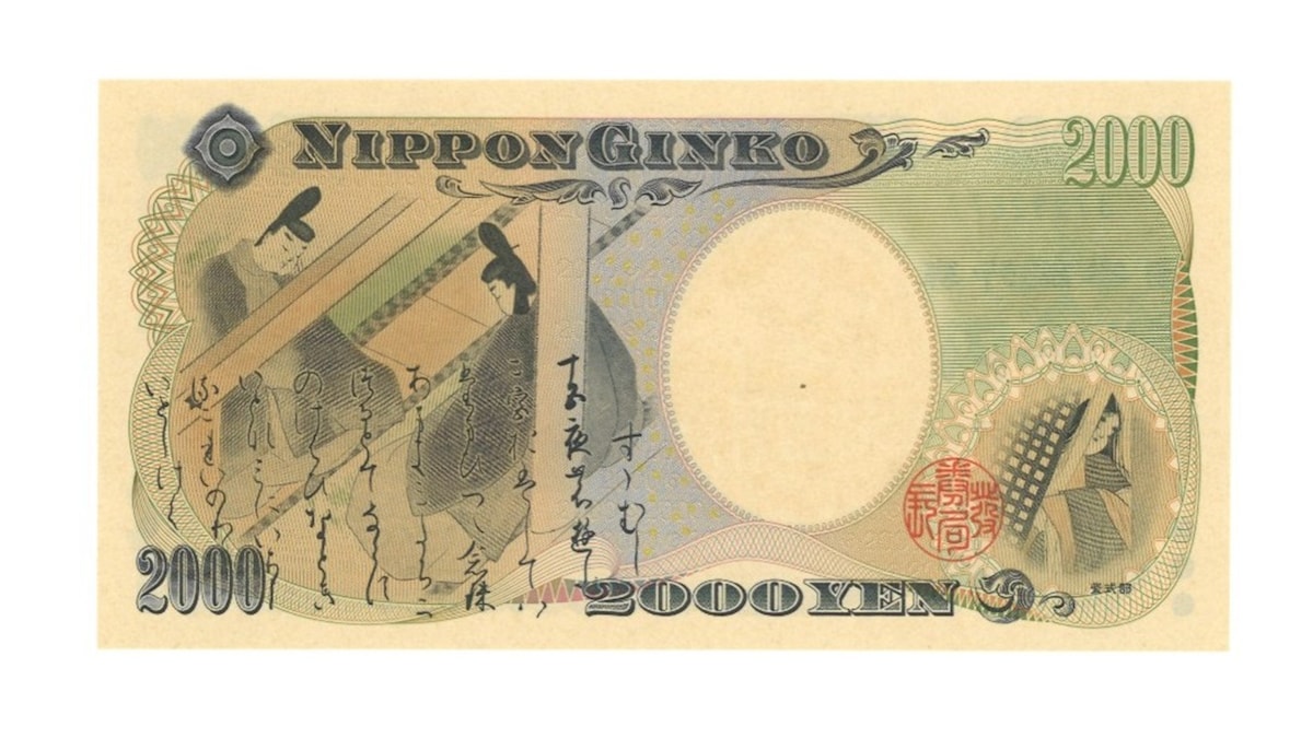 26万円で落札された「実際の二千円札」(裏面) ※画像:第127回入札誌「銀座」 Lot番号:615 守礼門2000円札 1桁 記号違いエラー JZ/LZ | UNC