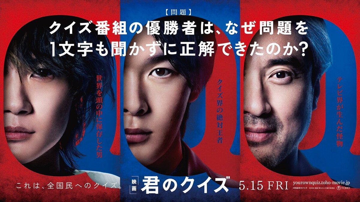 「君のクイズ」