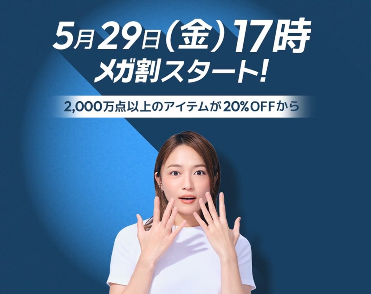 5月29日17時より「メガ割」がスタート ※画像：Qoo10 公式Webサイト