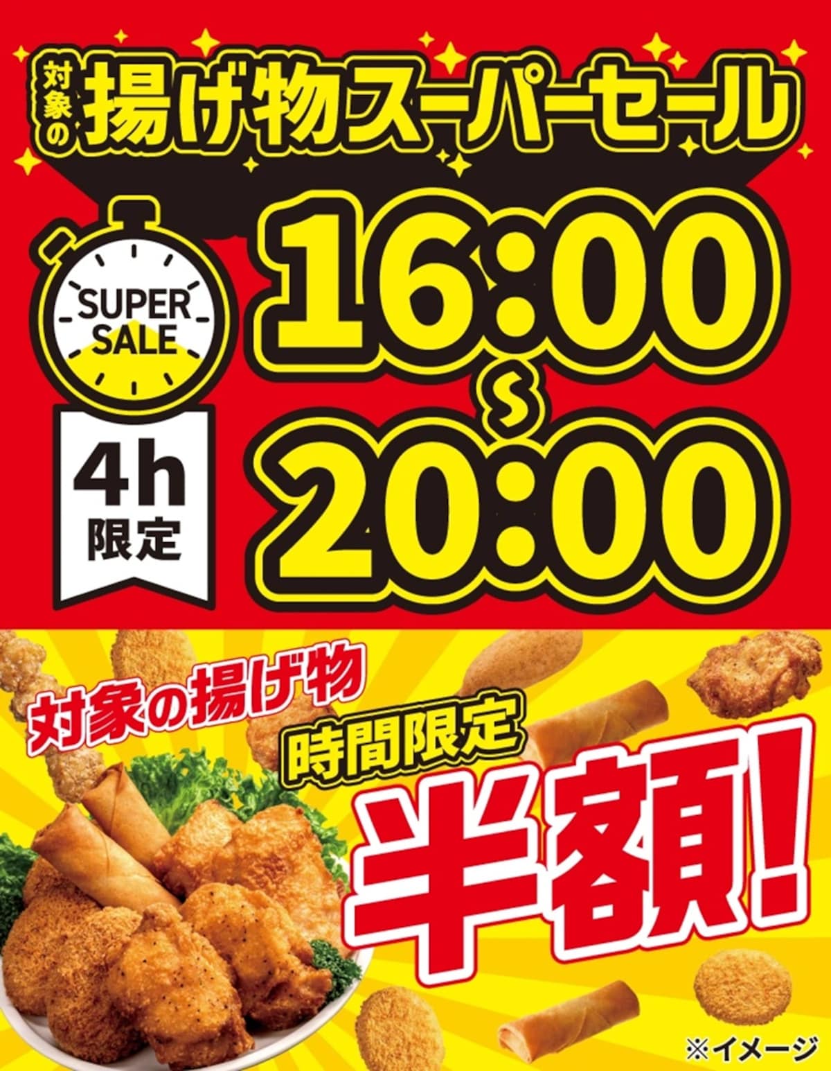 夕方限定で揚げ物が半額に！ ※画像：セブン‐イレブン 公式Webサイト