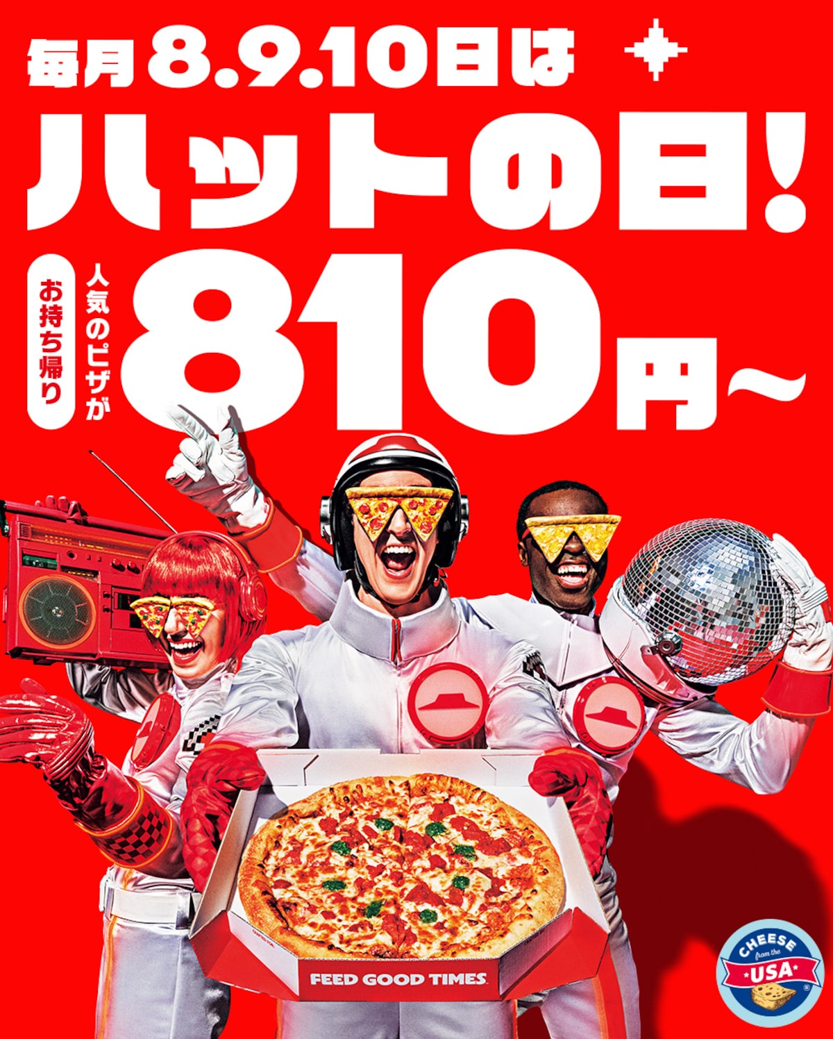 毎月恒例の「ハットの日」で持ち帰りピザがお得に ※画像：ピザハット 公式Webサイト