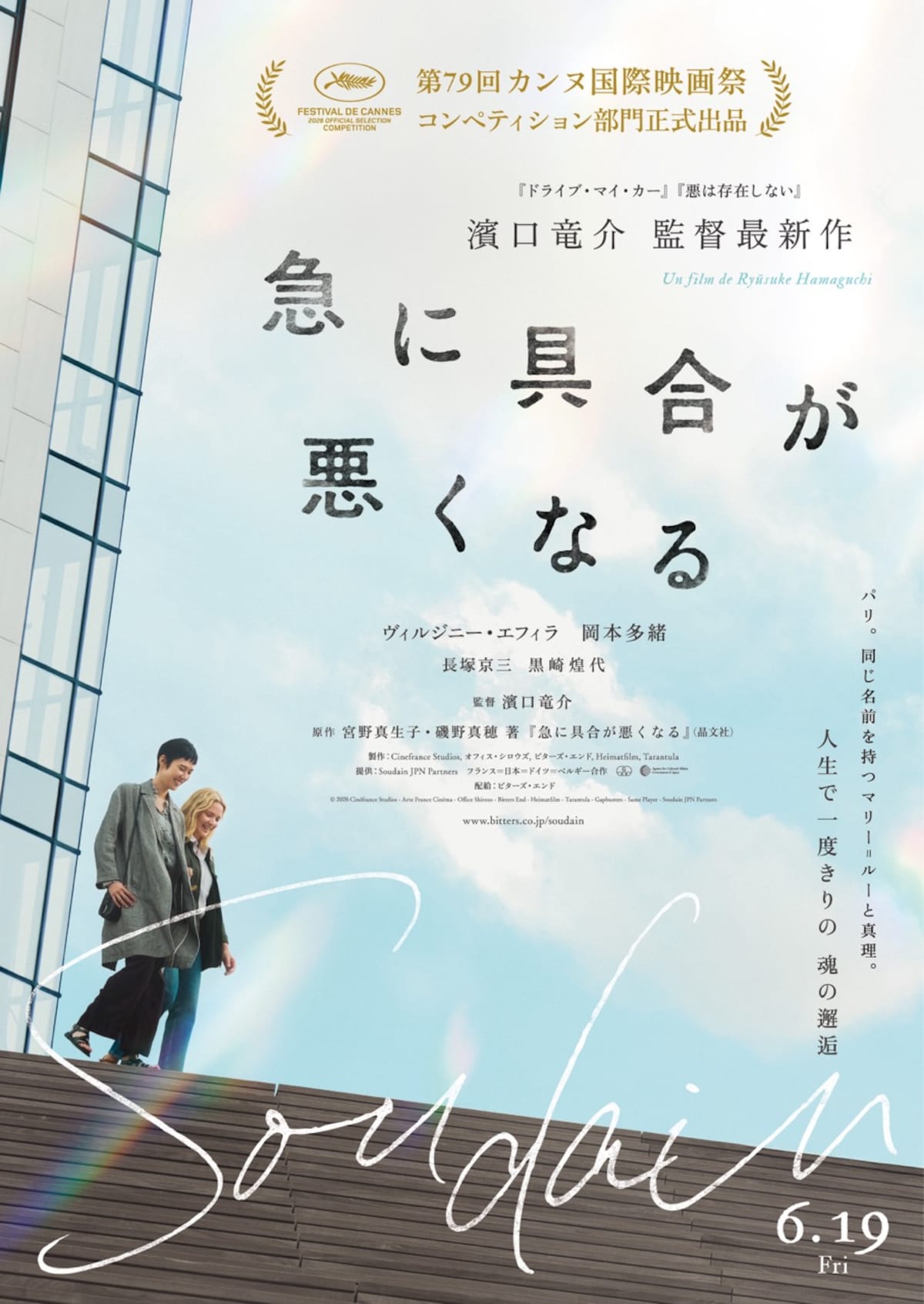 「急に具合が悪くなる」