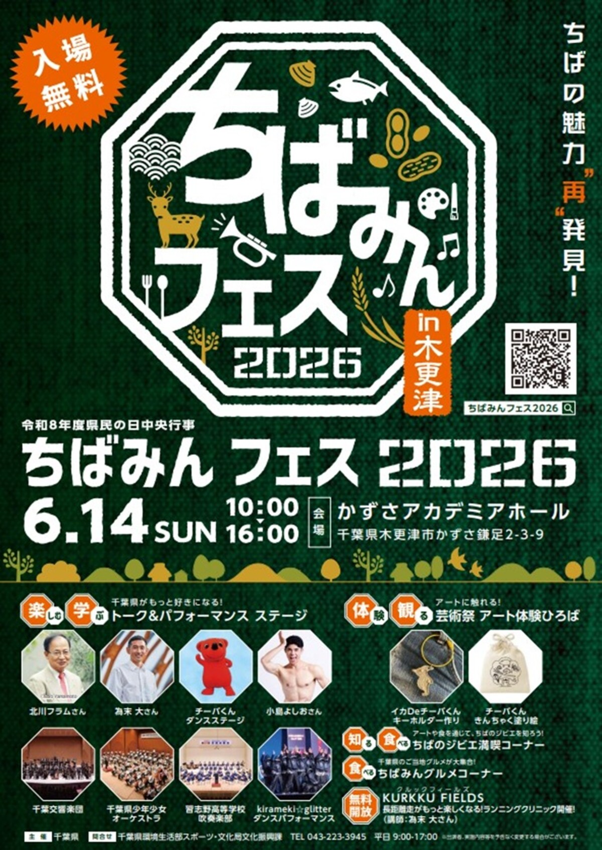 千葉の魅力を再発見できるイベントが開催される ※画像：千葉県 公式Webサイト