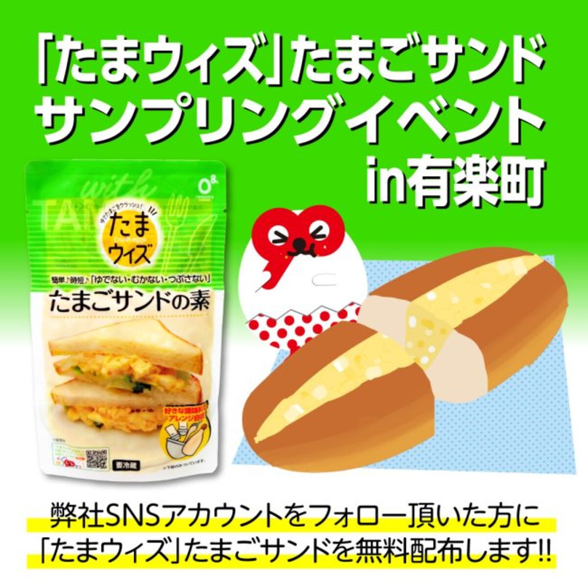 先着計480名にたまごサンドをプレゼント！ ※画像：たまご＆カンパニー株式会社 公式Webサイト