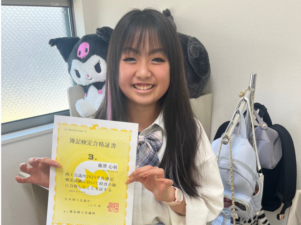 小学４年生で簿記3級に合格した藤澤心祈さん