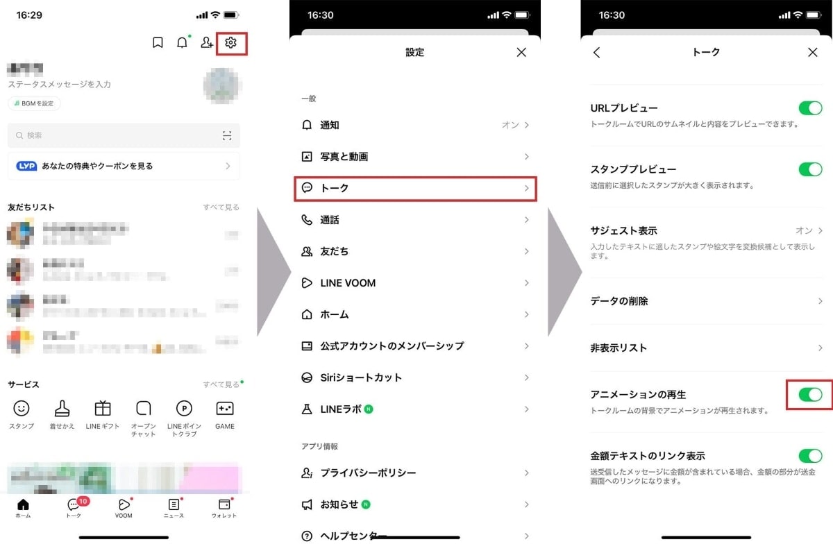 LINEの「ホーム」で右上の「設定」＞「トーク」を選択＞「アニメーションの再生」をオンにする