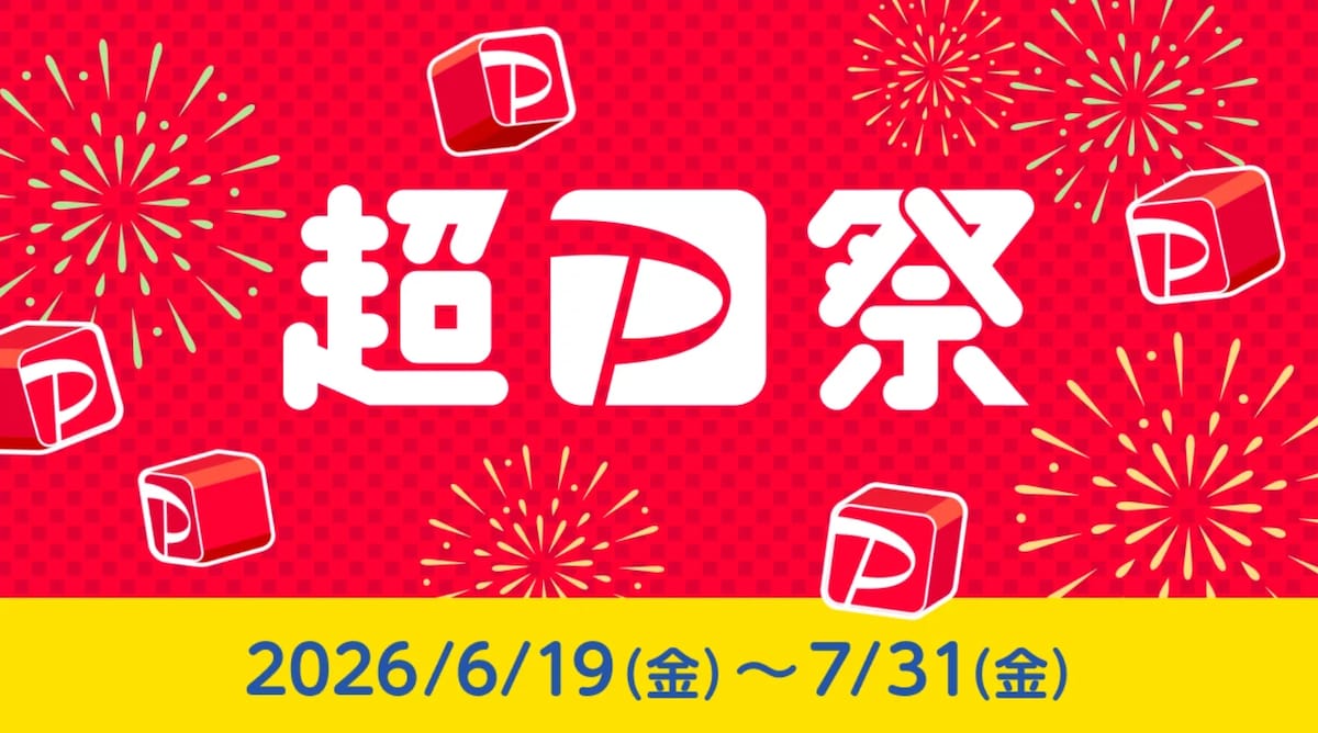 「超PayPay祭」がスタート、「PayPayスクラッチくじ」を実施 ※画像：PayPay 公式Webサイト