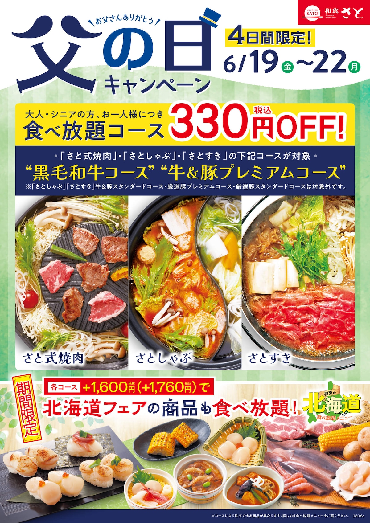 「父の日キャンペーン」で食べ放題の対象コースがお得に ※画像：和食さと 公式Webサイト