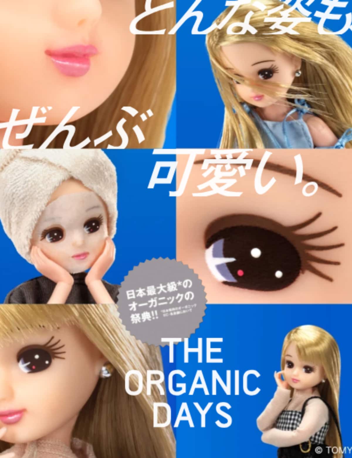 オーガニックの祭典「THE ORGANIC DAYS」を開催 ※画像：コスメキッチン 公式Webサイト