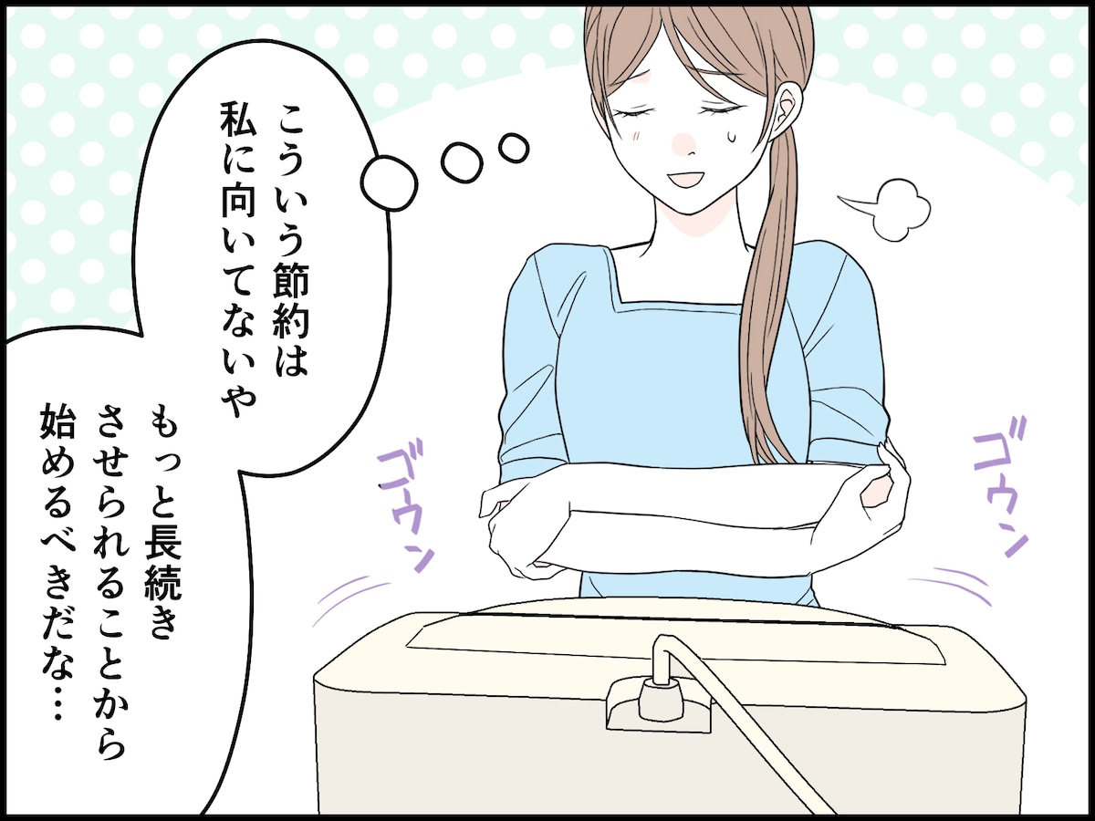 39歳女性の節約失敗談
