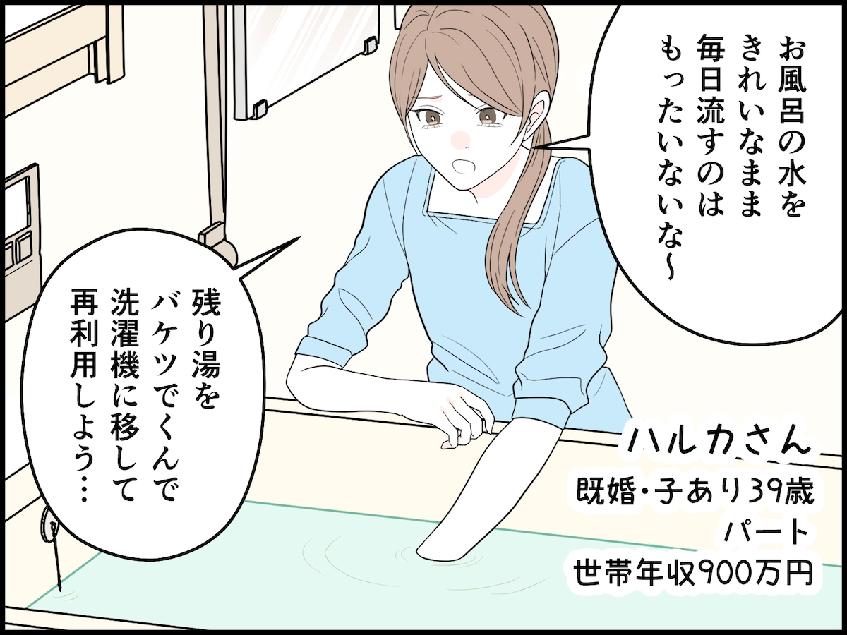 39歳女性の節約失敗談