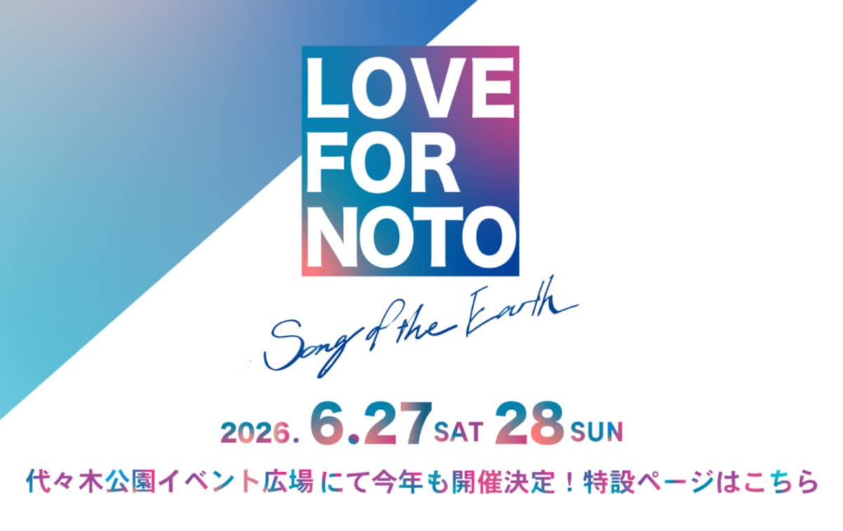 代々木公園で能登支援イベント「LOVE FOR NOTO 2026」開催 ※画像：SONG OF THE EARTH 公式Webサイト