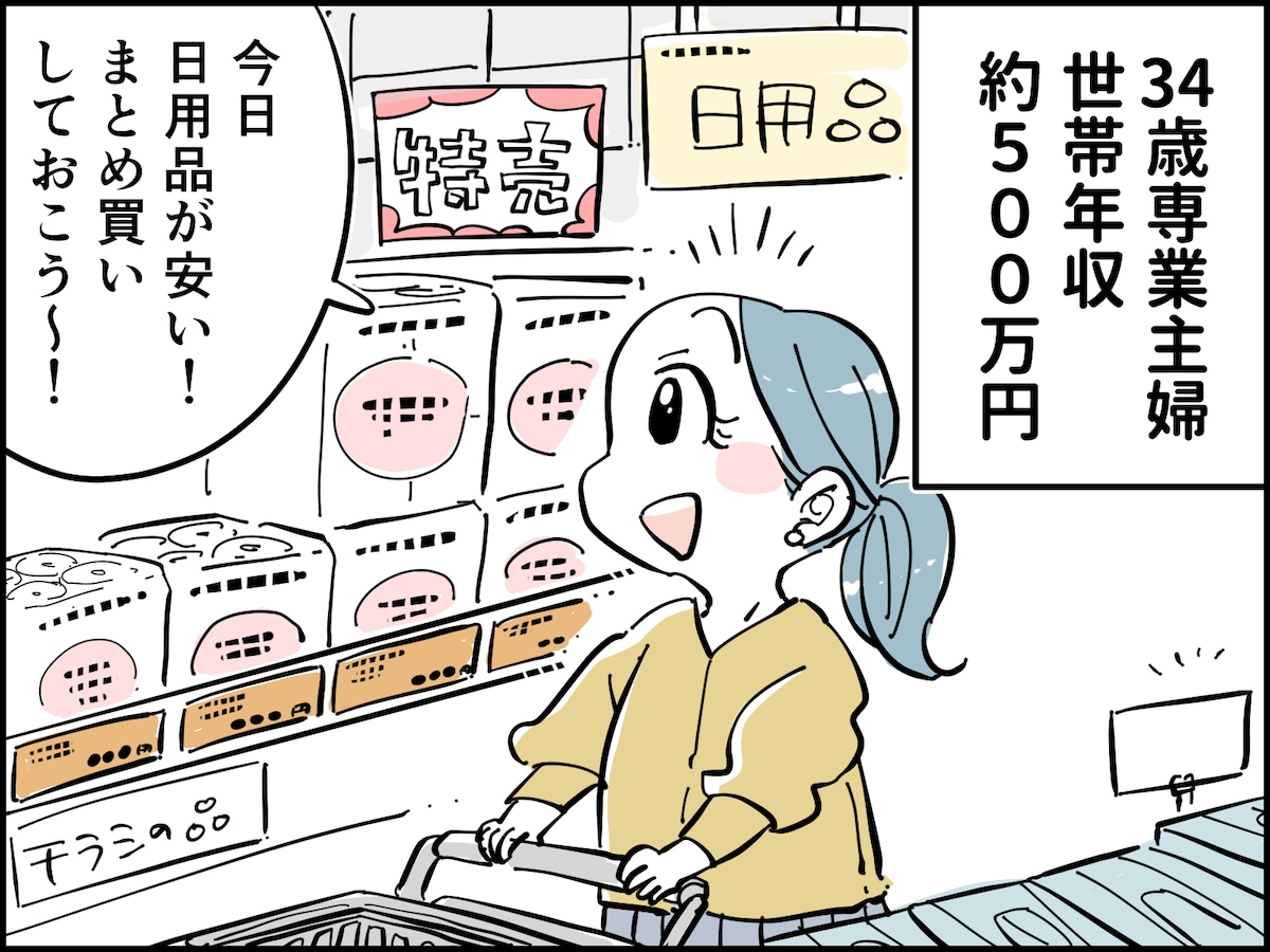 日用品のまとめ買いを公開する34歳女性