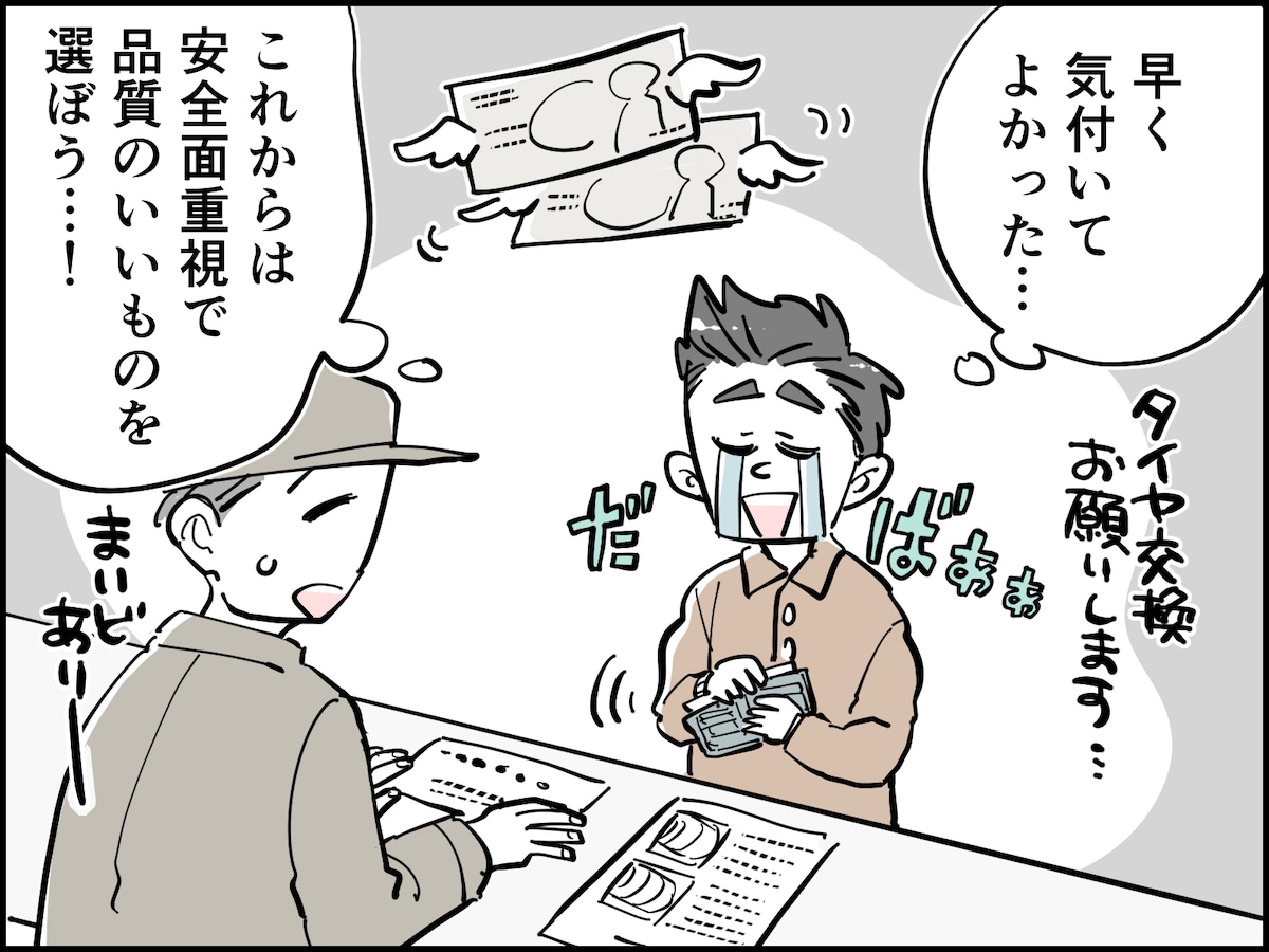 安い中国製タイヤにしたら……