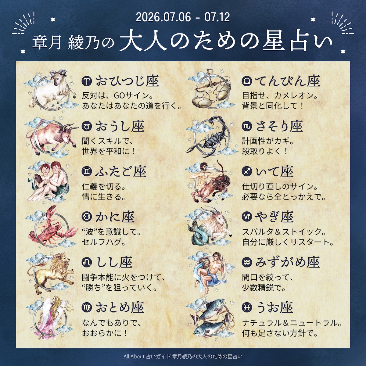 章月綾乃からあなたへ送る今週のメッセージ