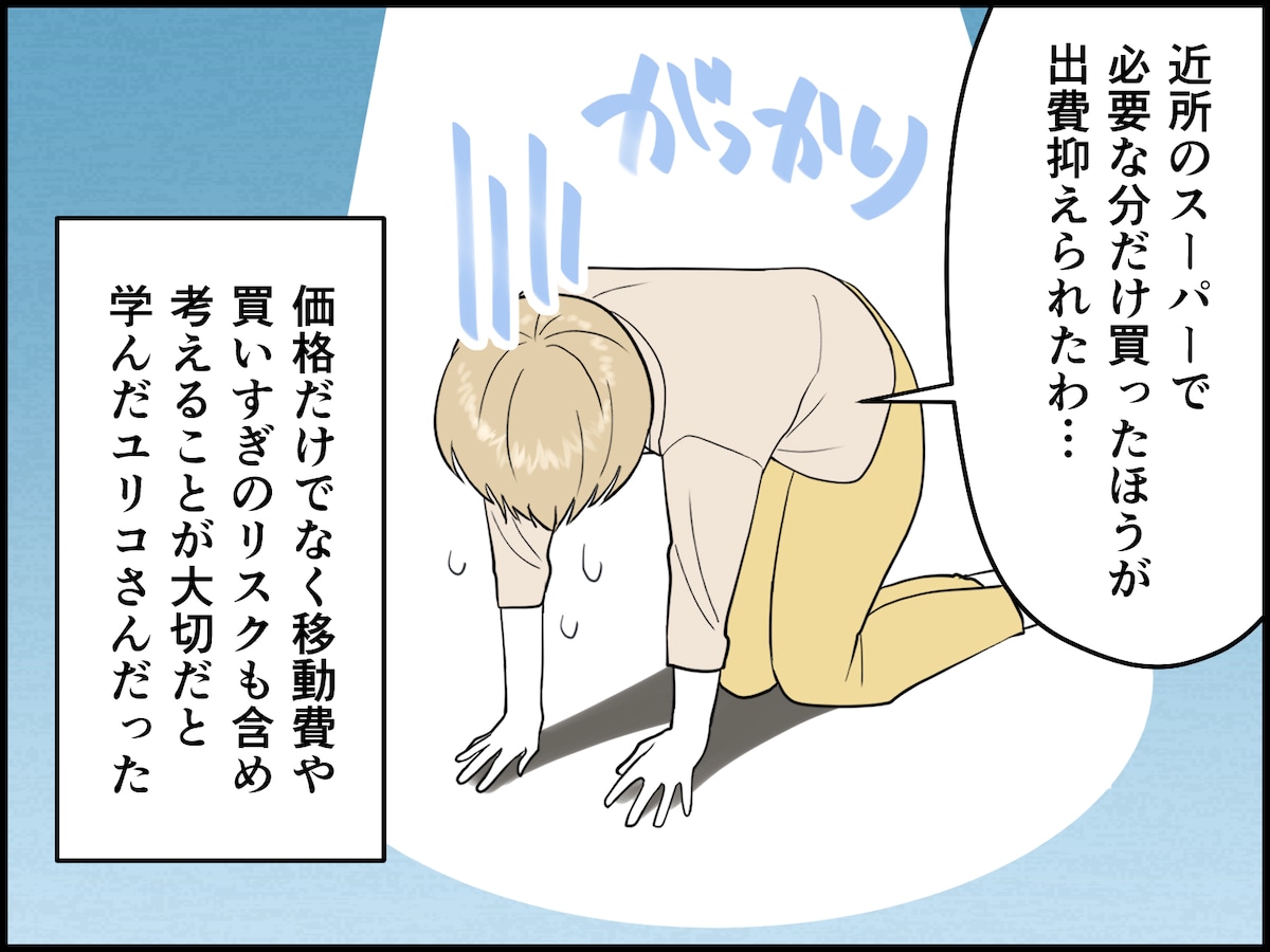 節約失敗エピソード4