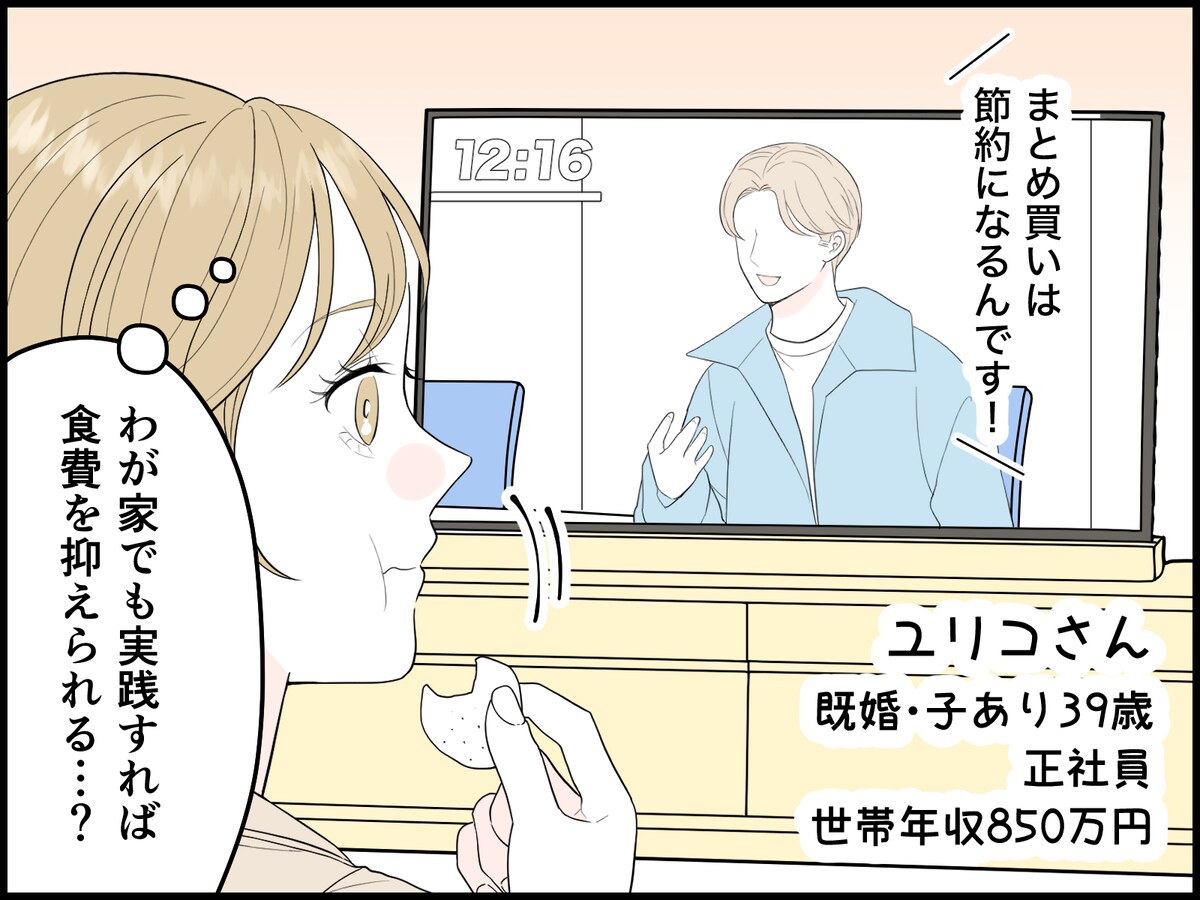 節約失敗エピソード1