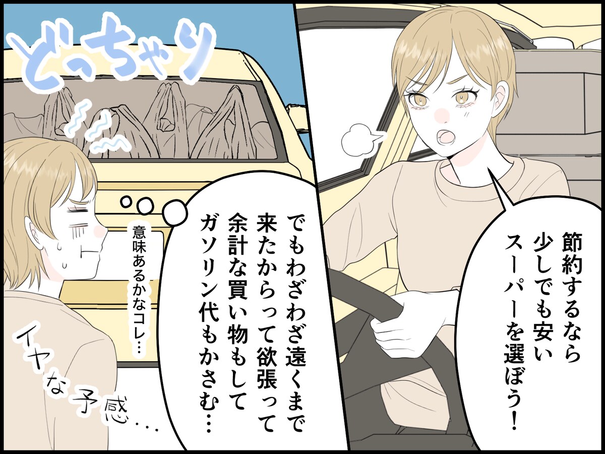 節約失敗エピソード2