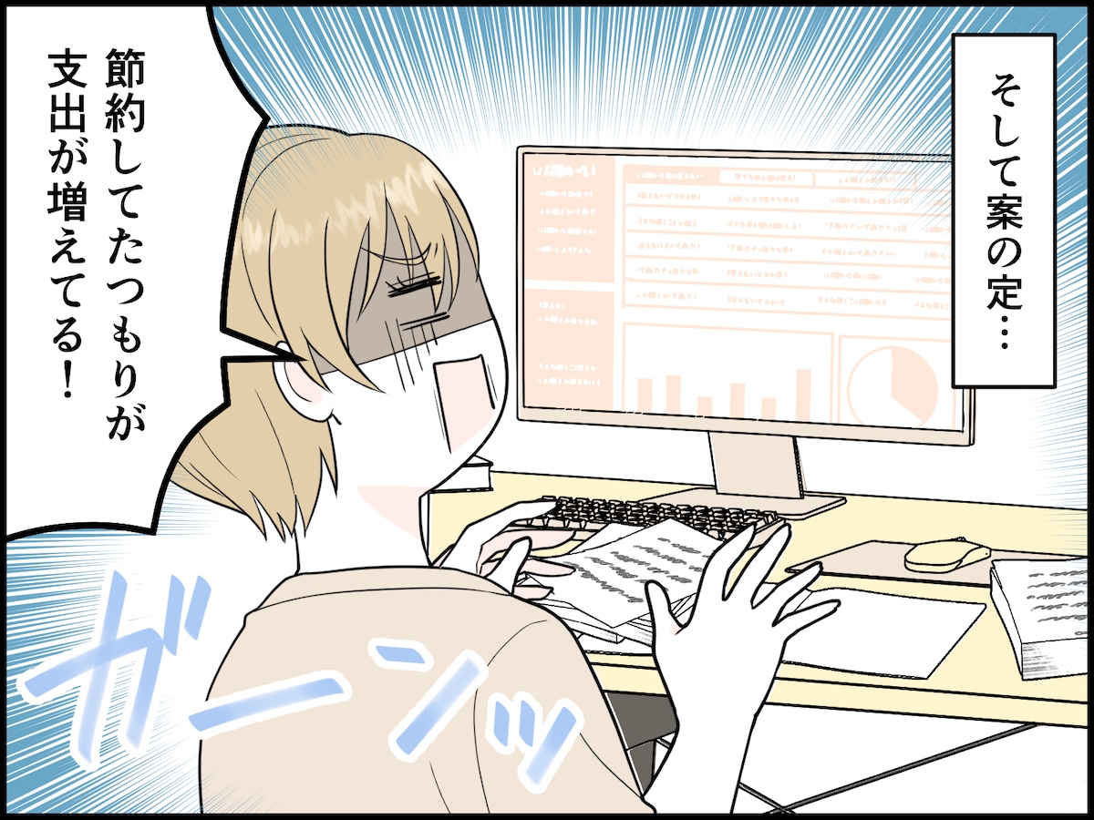 節約失敗エピソード3