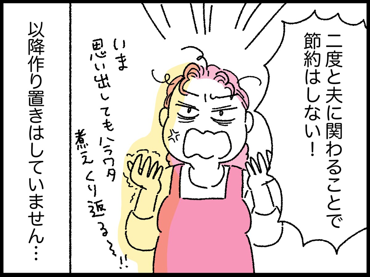 36歳女性の節約失敗