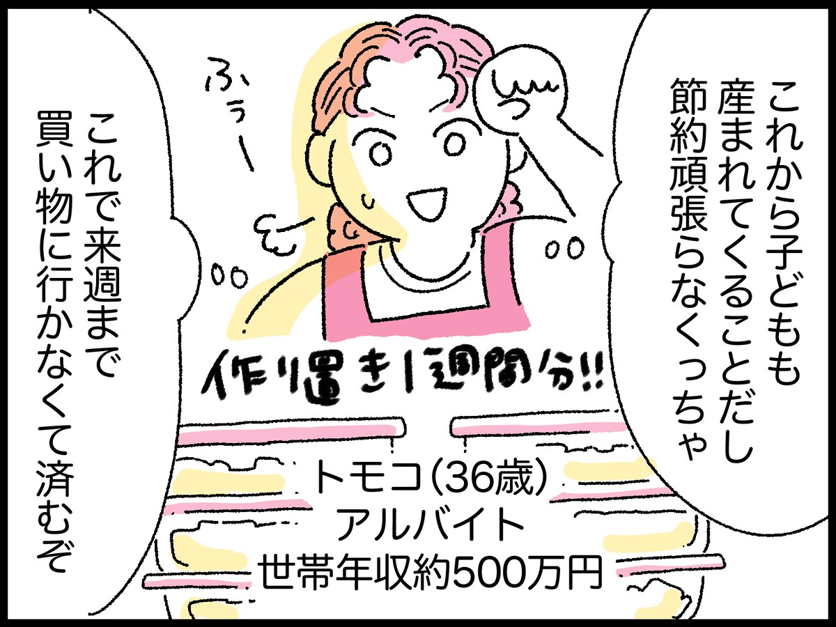 36歳女性の節約失敗