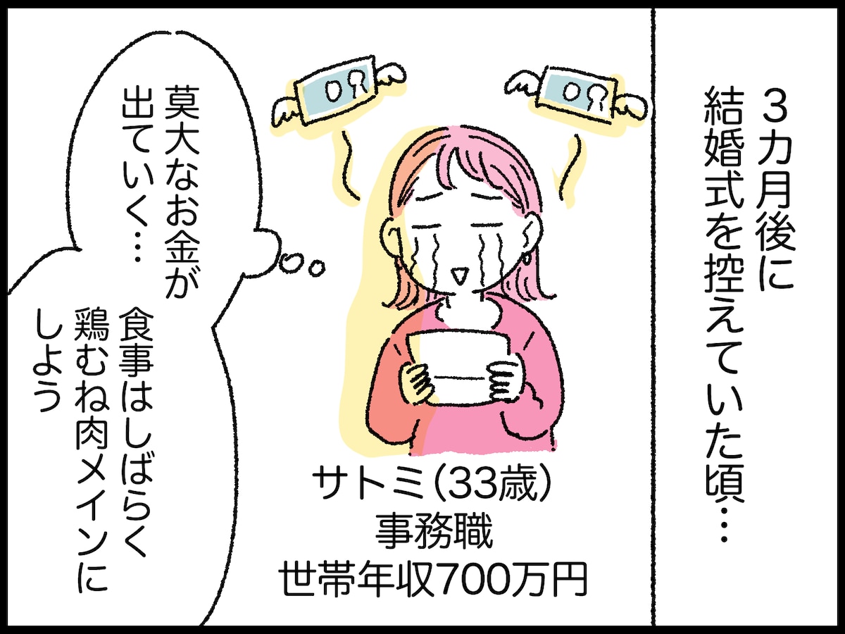 33女性の節約失敗