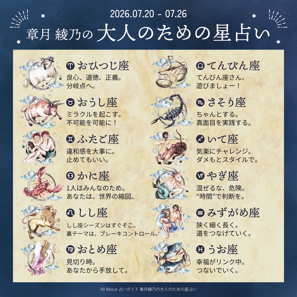 章月綾乃からあなたへ送る今週のメッセージ