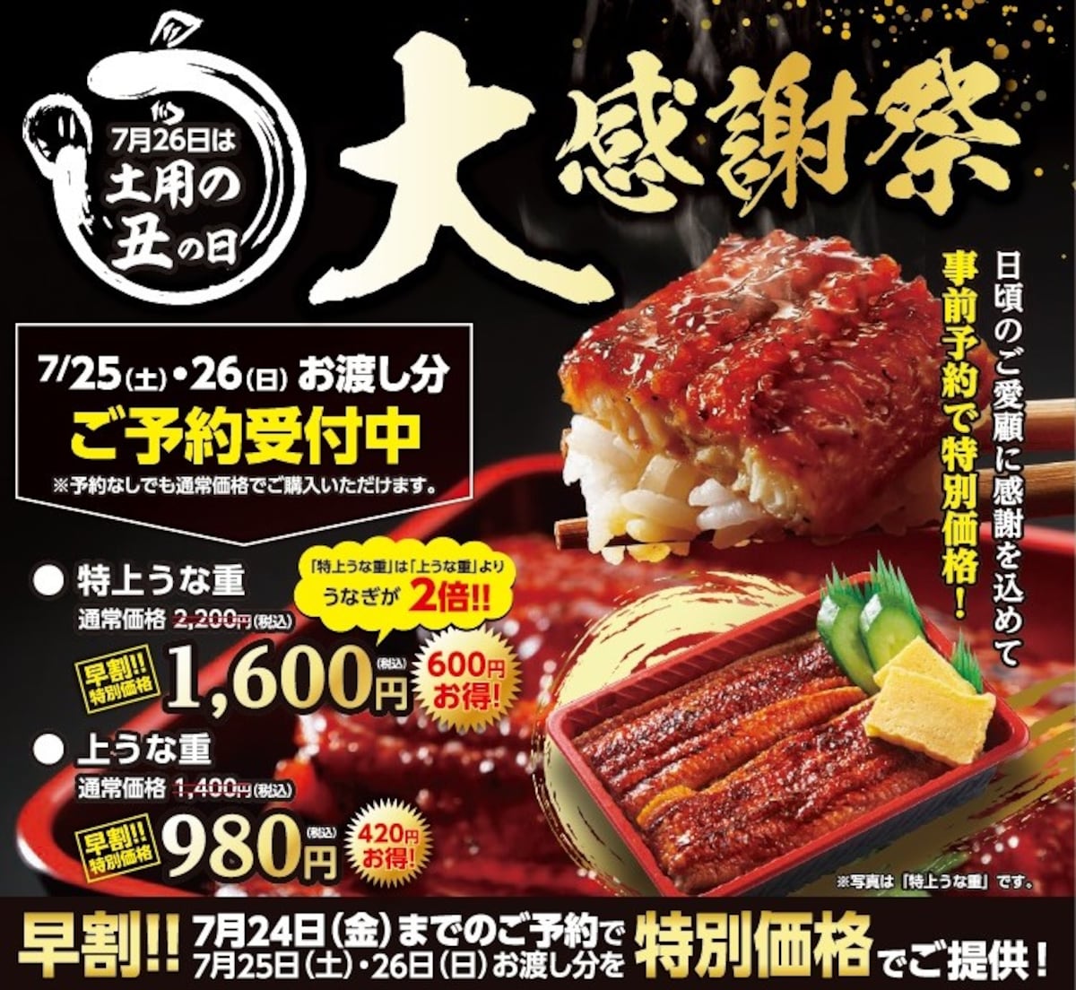 特上うな重が600円お得になる「土用丑の日 早割キャンペーン」 ※画像：寿司 銀政の公式Webサイト