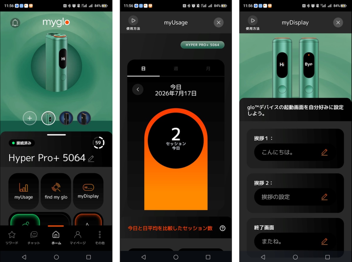 スマホアプリ「myglo」