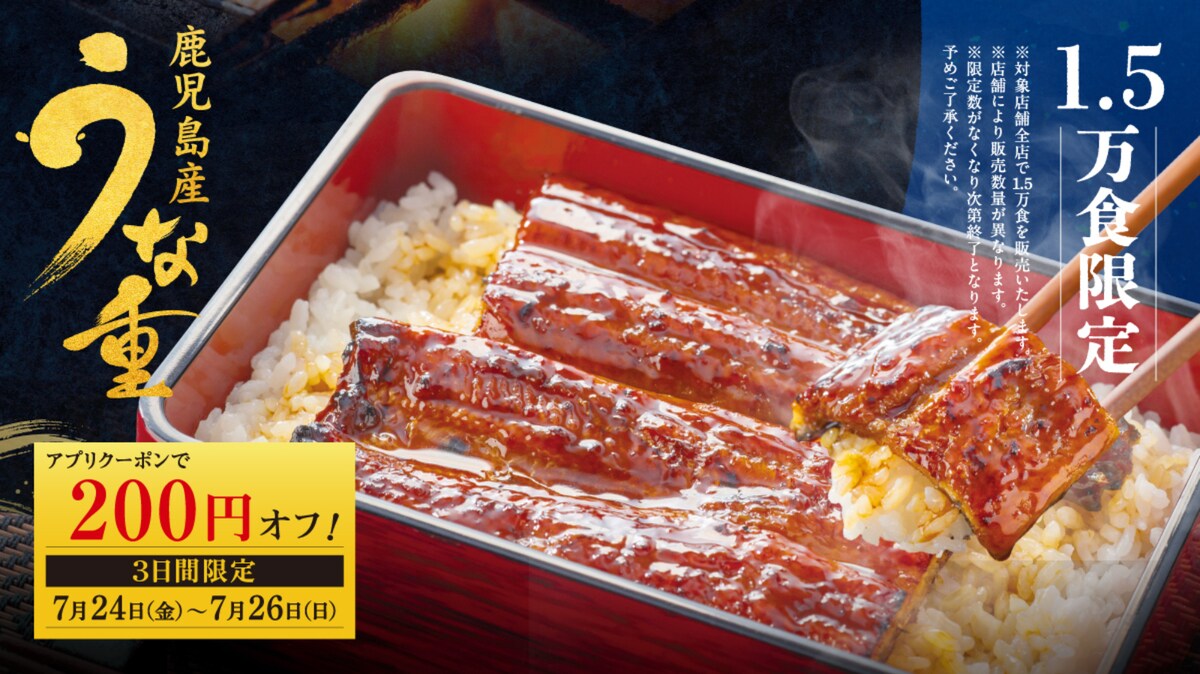 1.5万食限定！「鹿児島県産うな重」を販売 ※画像：大戸屋 公式Webサイト