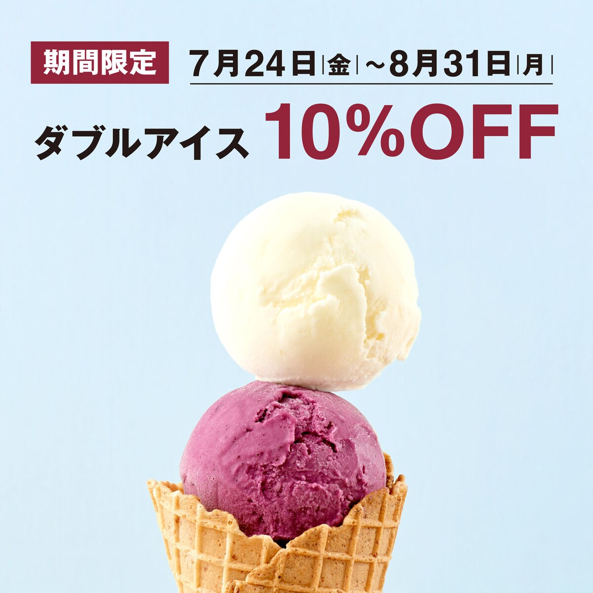 無印良品のアイススタンドでダブルアイスクリームがお得に ※画像：Café&Meal MUJI 公式Webサイト