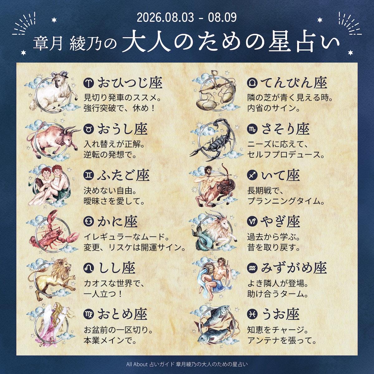 章月綾乃からあなたへ送る今週のメッセージ