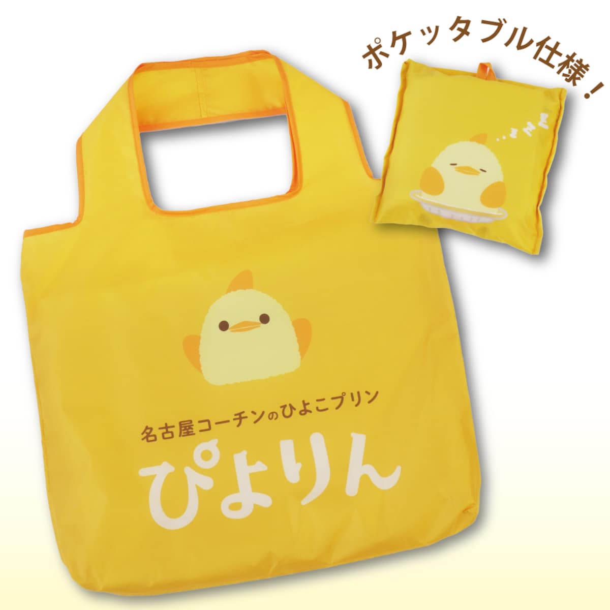 「いねむりぴよりん」 ※画像：株式会社サントス
