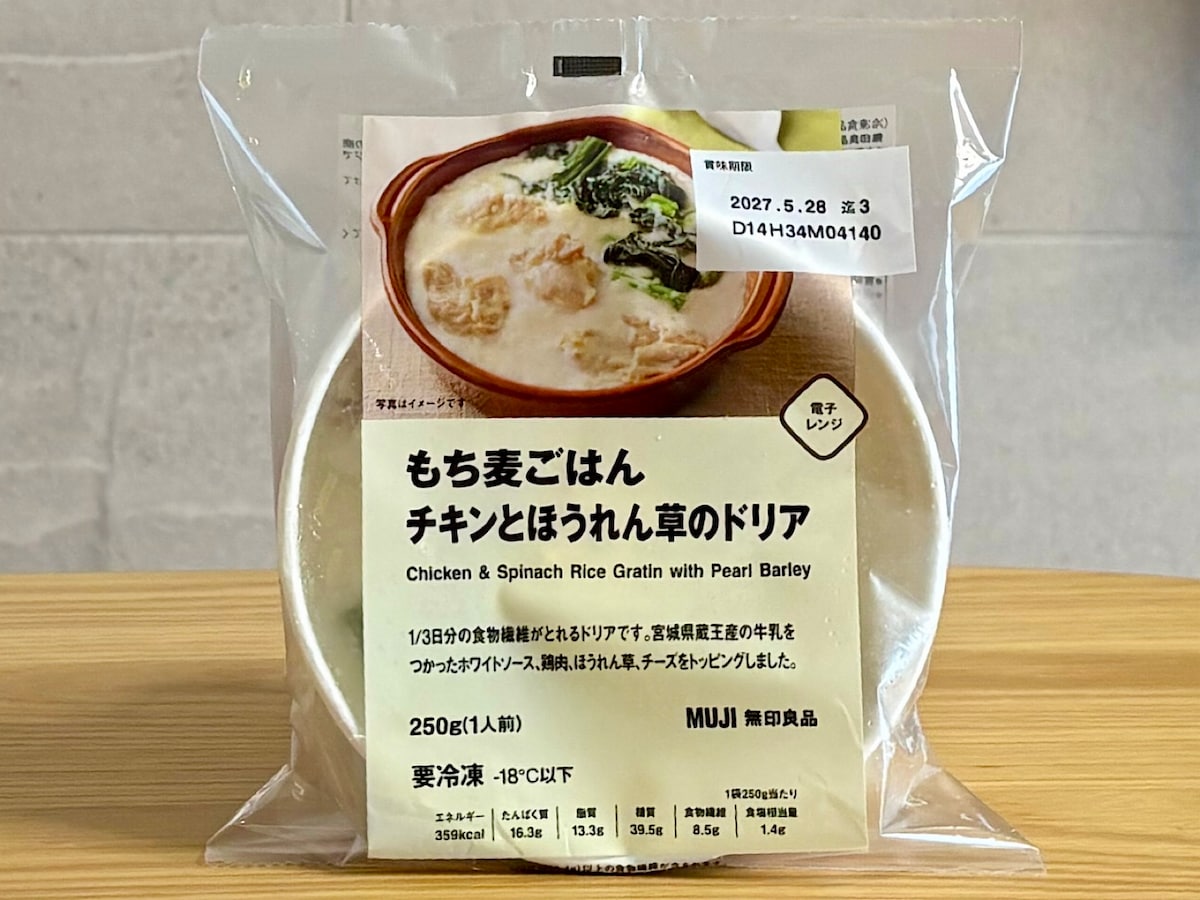 「もち麦ごはん チキンとほうれん草のドリア」250g（1人前）550円（税込）  