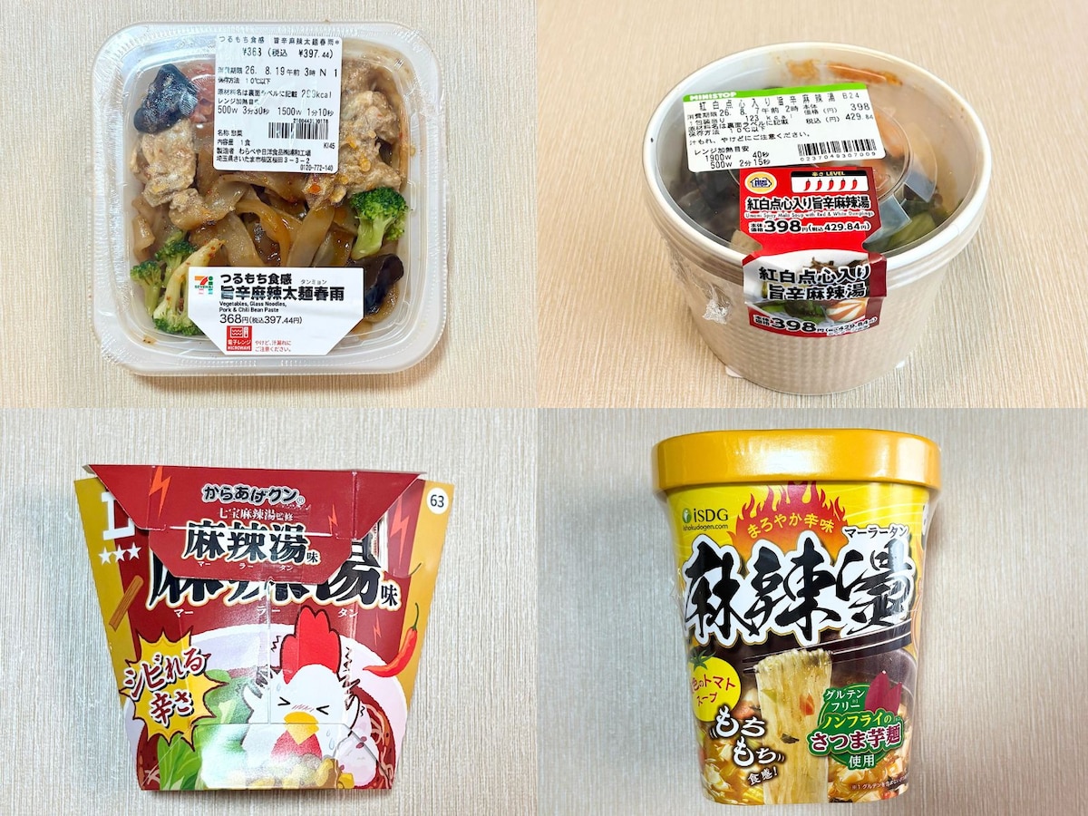 専門店に行かなくても楽しめる！ コンビニで購入できる麻辣湯4選 