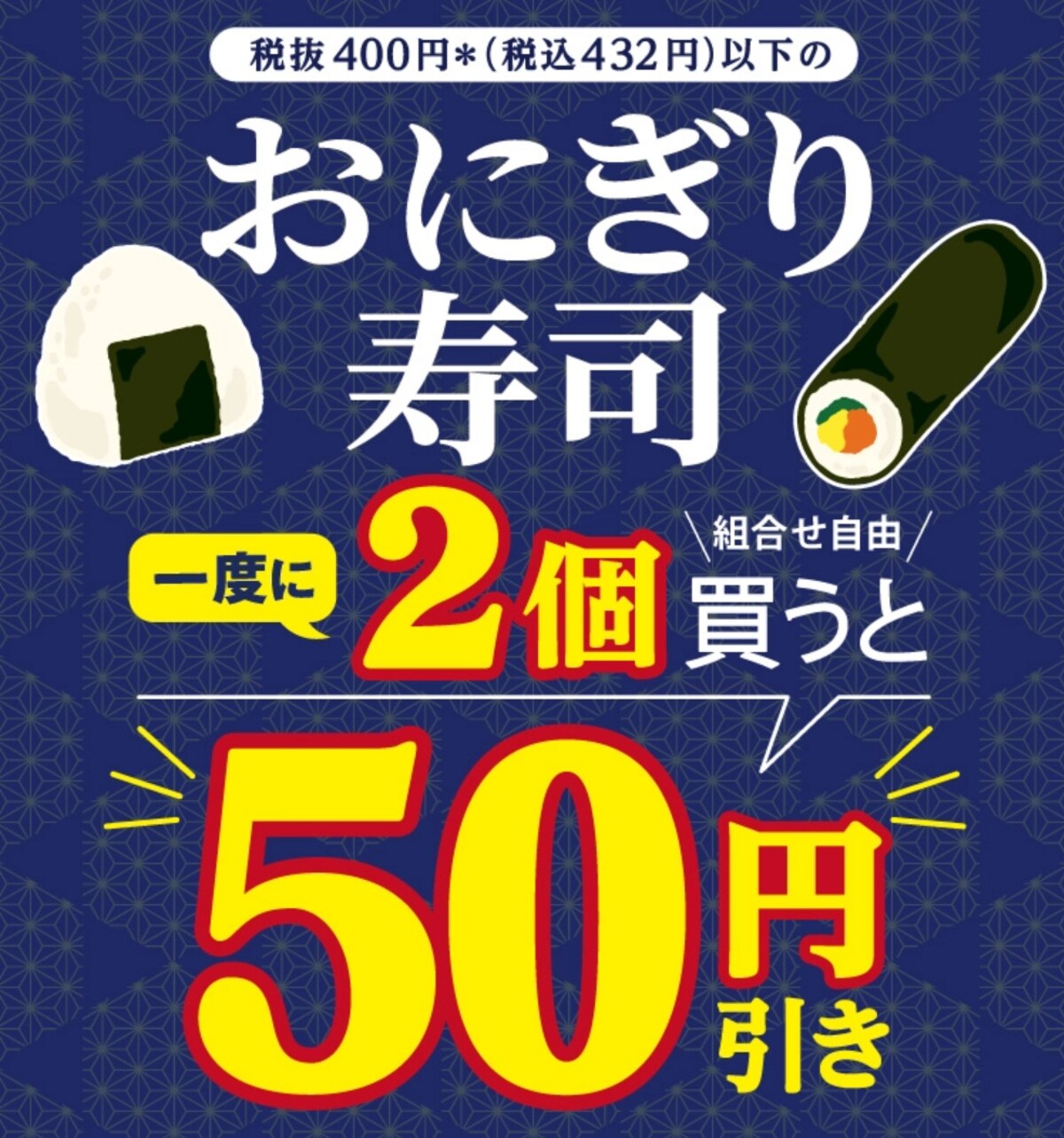 対象のおにぎりや寿司を2個買うごとに50円引きに ※画像：セブン‐イレブン 公式Webサイト