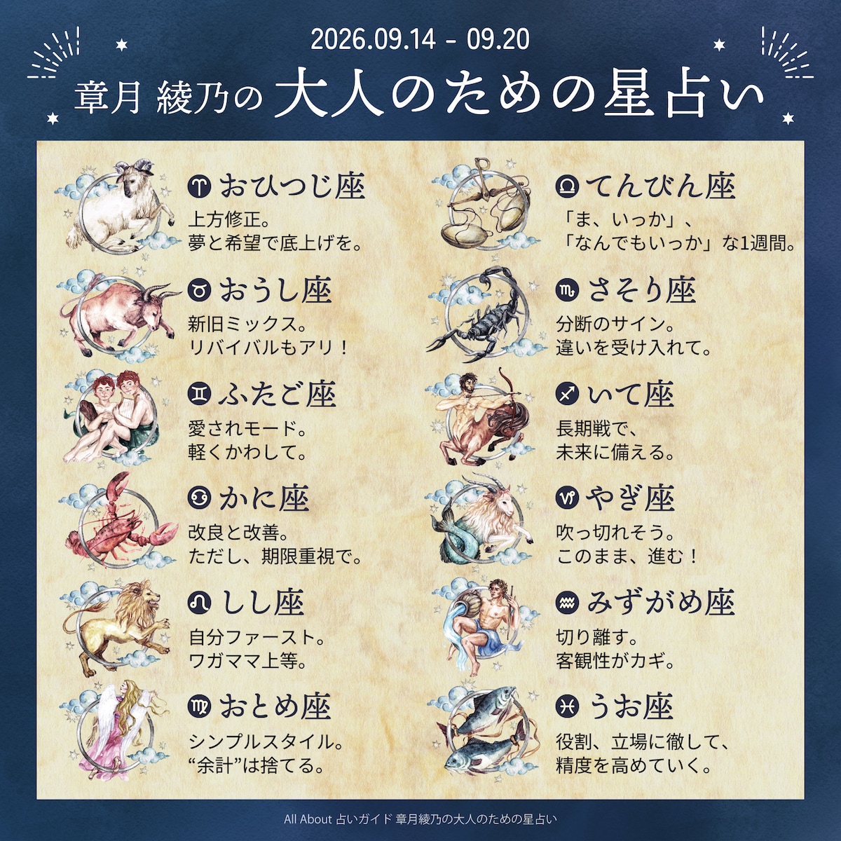 章月綾乃からあなたへ送る今週のメッセージ