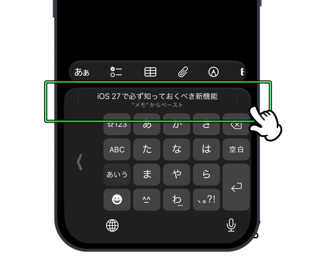 ペースト機能がソフトウェアキーボードの上に来て便利に変化