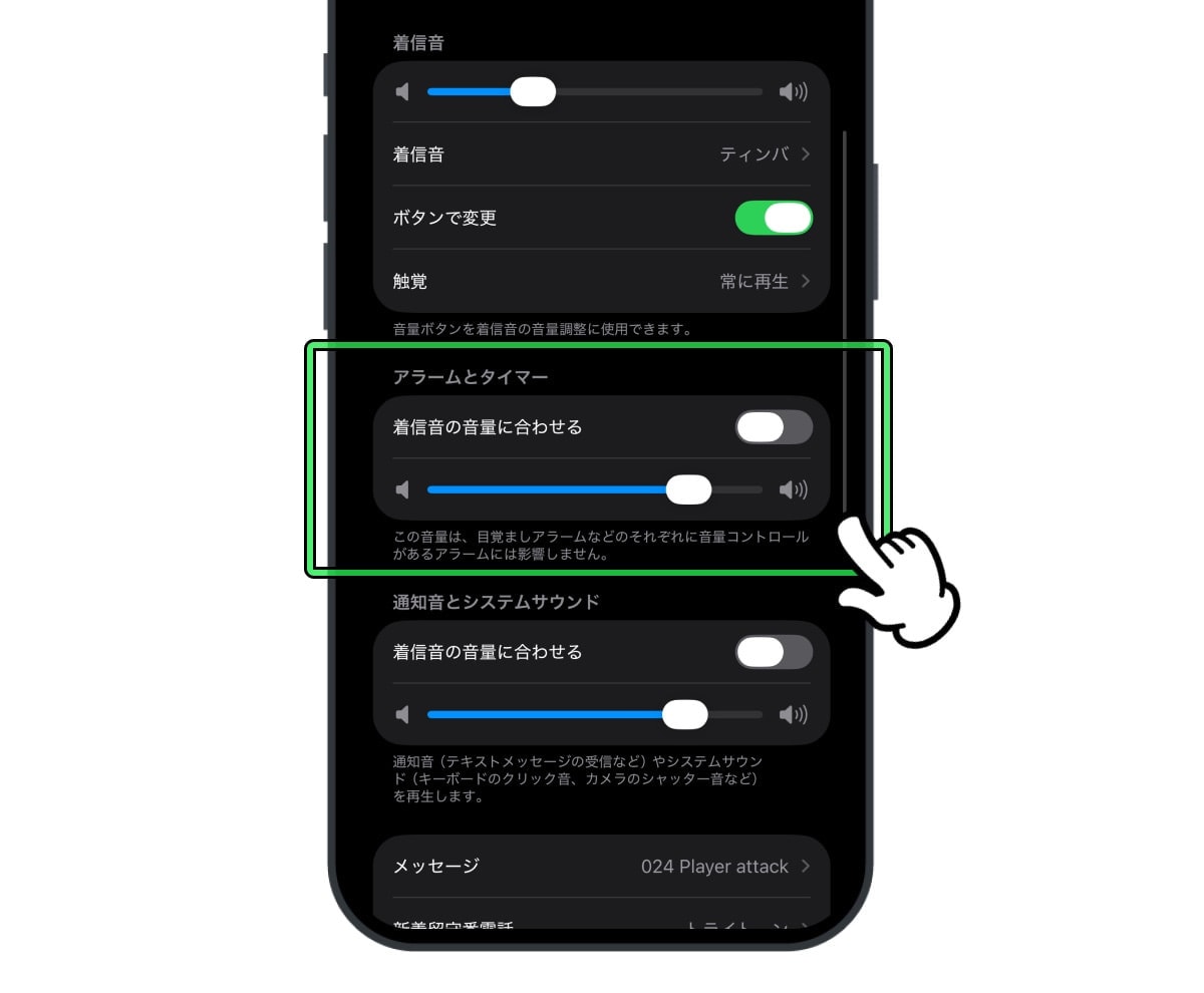 アラームの音量を自身で設定する方法