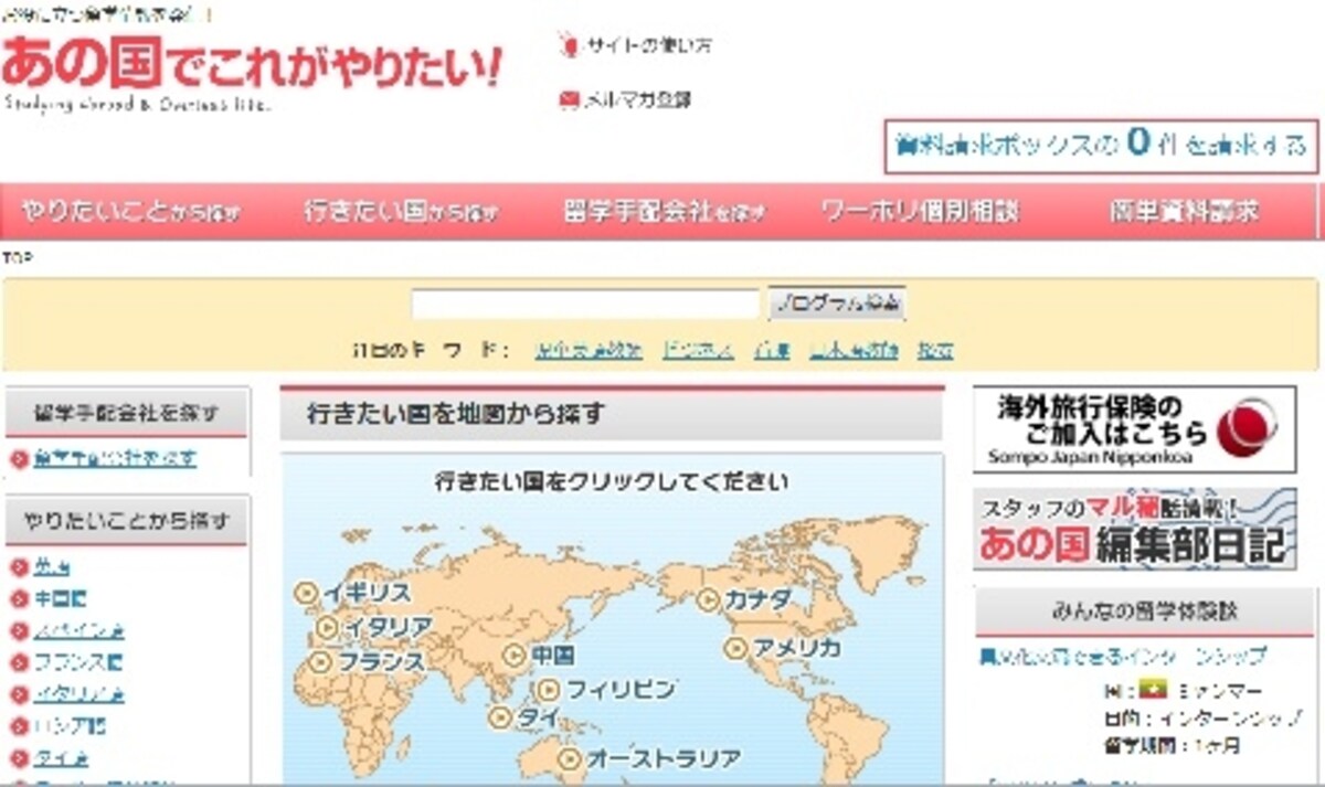 あの国でこれがやりたい！