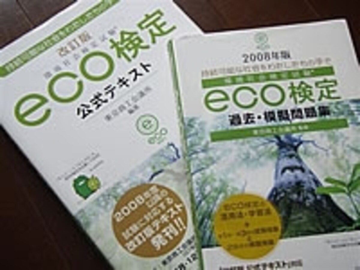 受験勉強の必需品「公式テキスト」と「過去問題集」